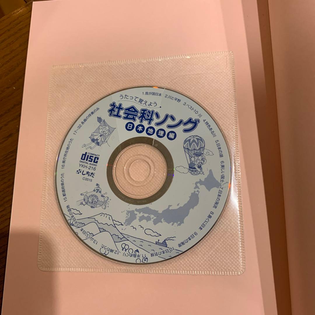七田式　社会科ソング　理科ソング　5冊セットCD付き