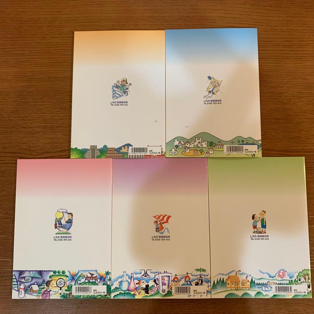 七田式　社会科ソング　理科ソング　5冊セットCD付き