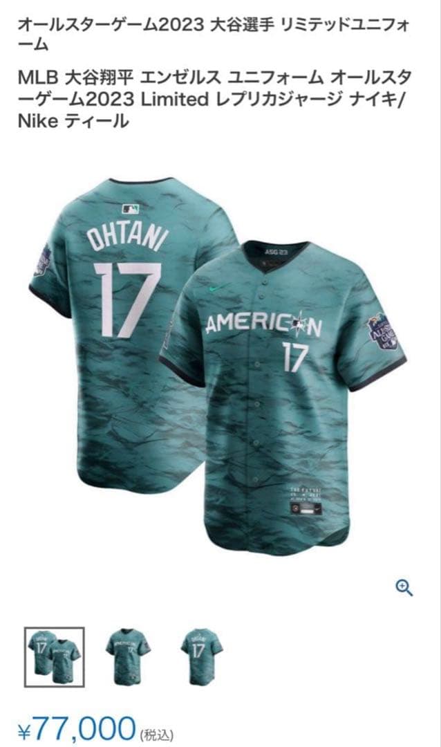 【正規品】 2023 MLB オールスター リミテッドユニフォーム 大谷翔平 L