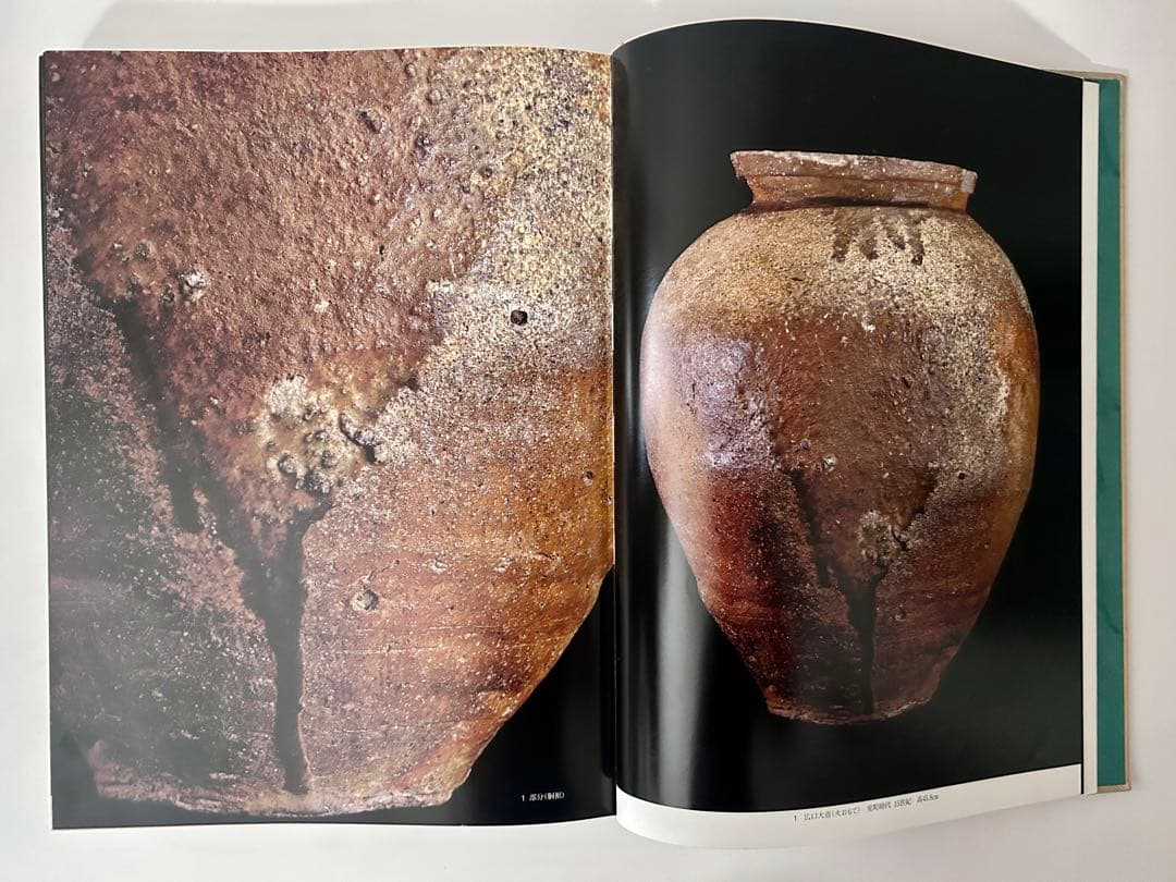 信楽古壺大成　MIHO MUSEUM編　1999年初版