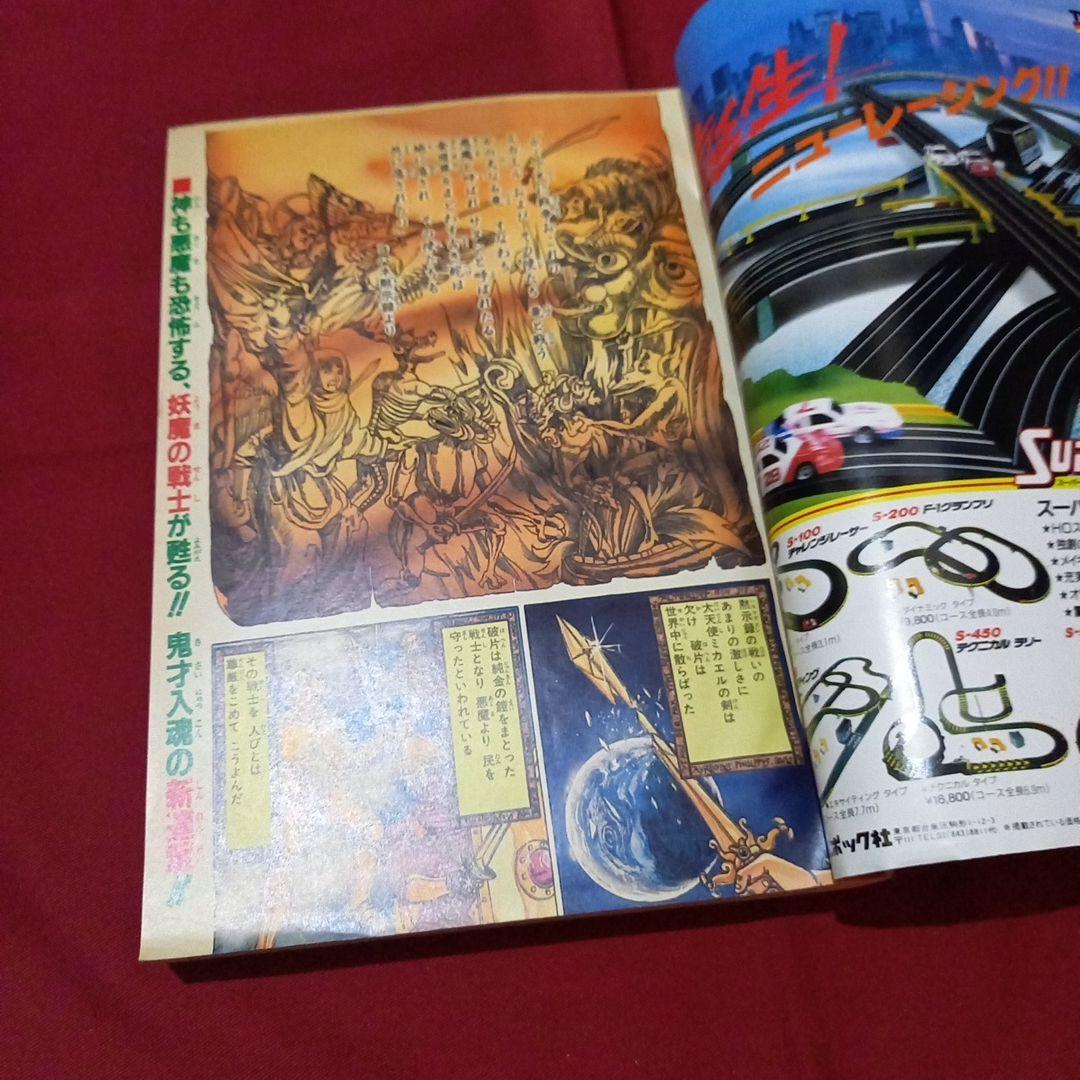 【当時物美品】週刊 少年 ジャンプ 1987年24号 漫画 アニメ