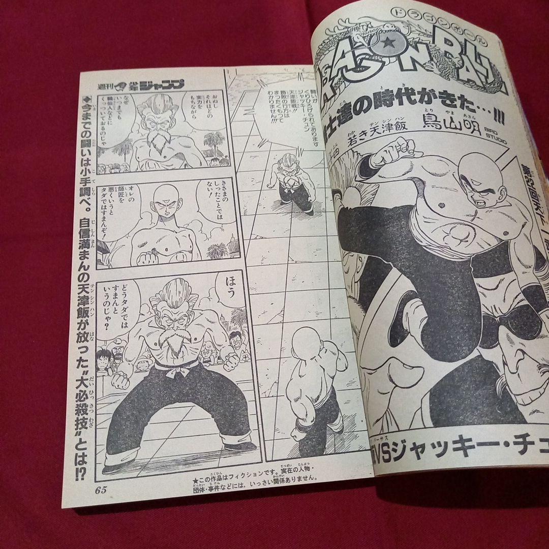 【当時物美品】週刊 少年 ジャンプ 1987年24号 漫画 アニメ