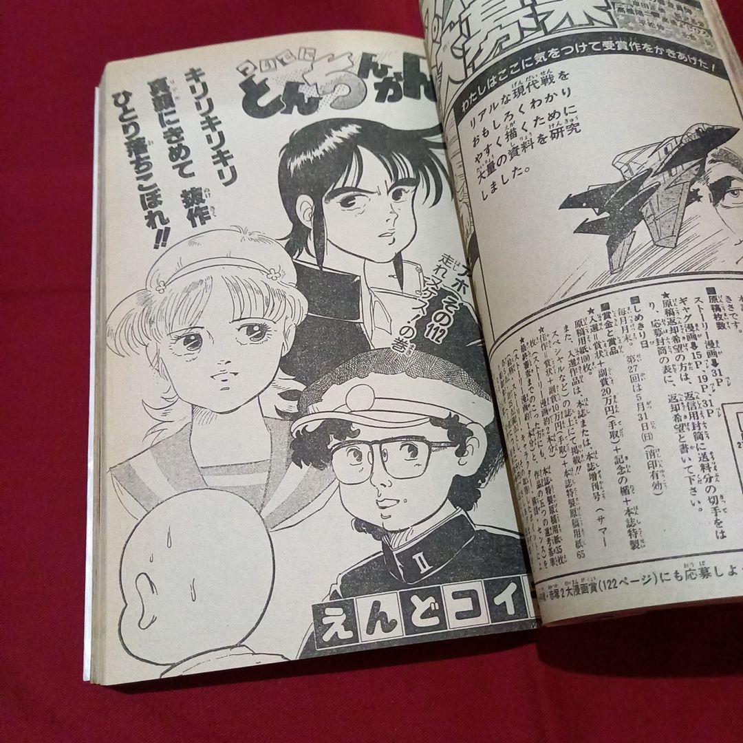 【当時物美品】週刊 少年 ジャンプ 1987年24号 漫画 アニメ