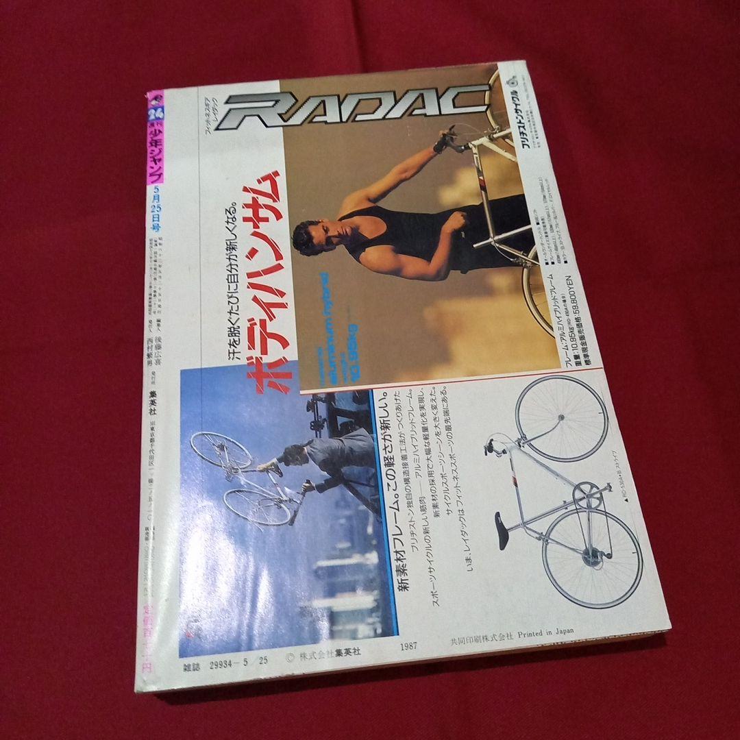 【当時物美品】週刊 少年 ジャンプ 1987年24号 漫画 アニメ