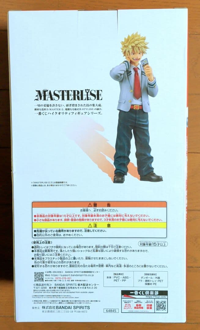 一番くじ僕のヒーローアカデミア紡ぐ力 B賞 爆豪勝己 MASTERLISE