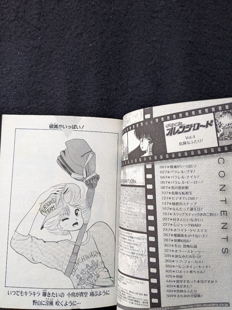 きまぐれオレンジロード　危険なふたり　まつもと泉　鮎川まどか　檜山ひかる