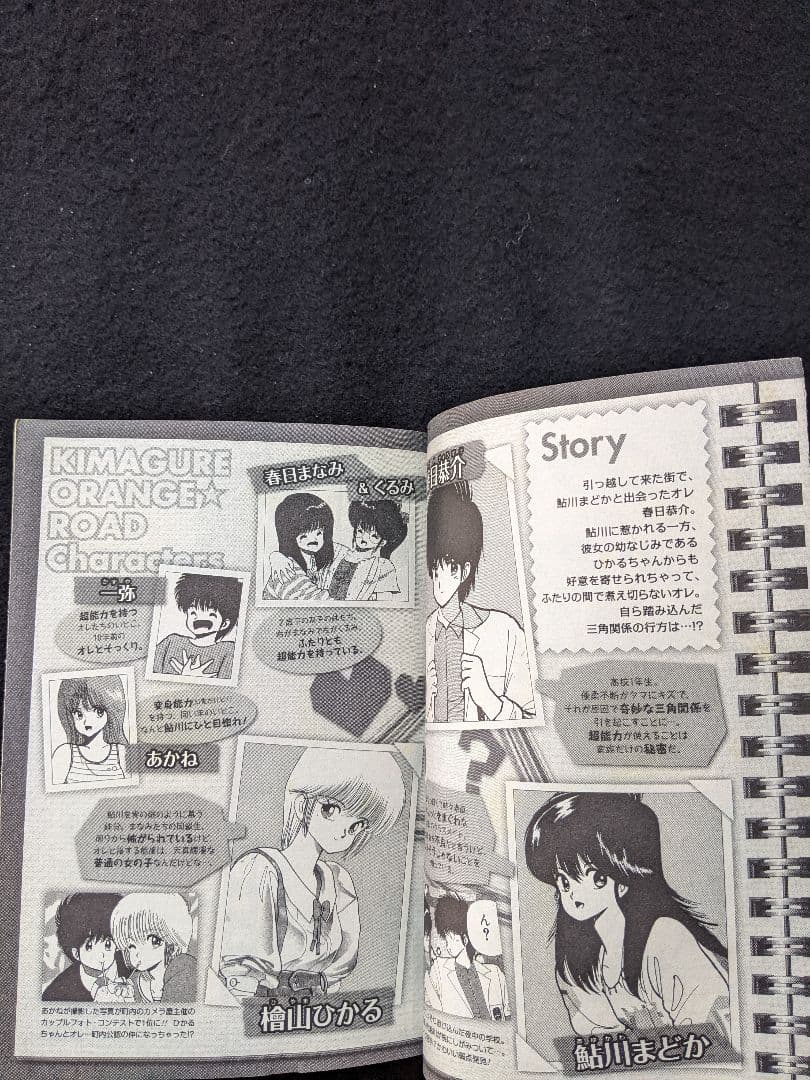 きまぐれオレンジロード　危険なふたり　まつもと泉　鮎川まどか　檜山ひかる