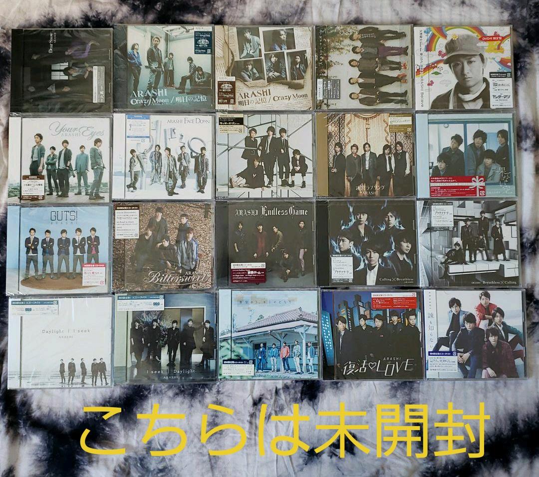 嵐　シングルまとめ売り　20枚新品未使用　未開封商品、21枚中古