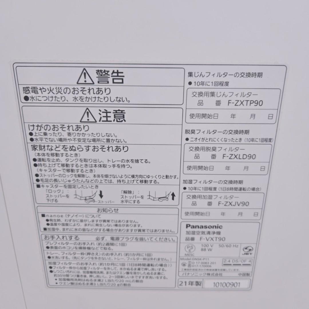 パナソニック 加湿空気清浄機 F-VXT90 ナノイーX 40畳