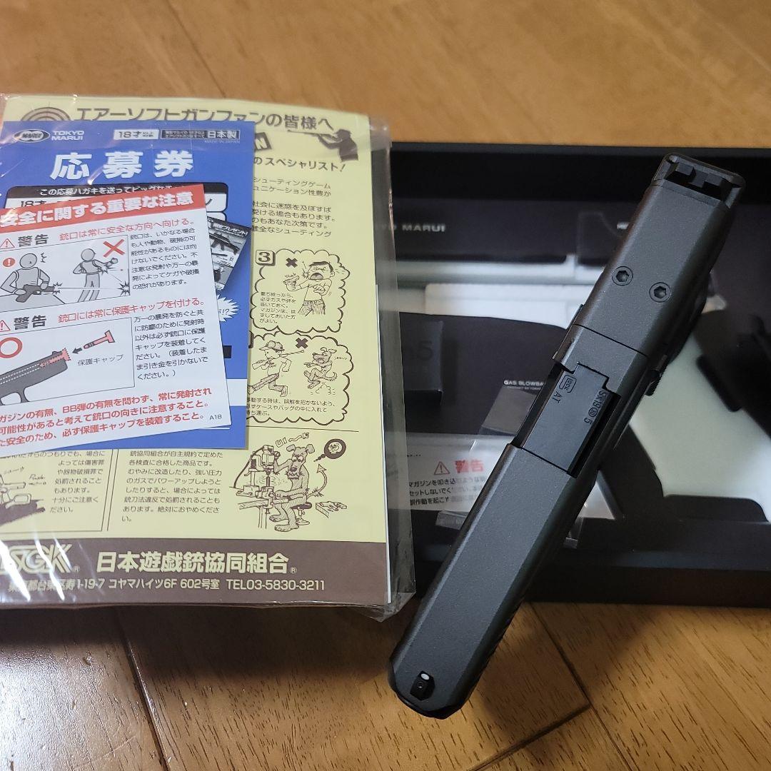 東京マルイ　グロックG17Gen5