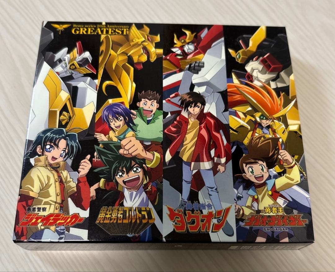 勇者シリーズ20周年記念～GREATEST(勇者20th 超合体盤)