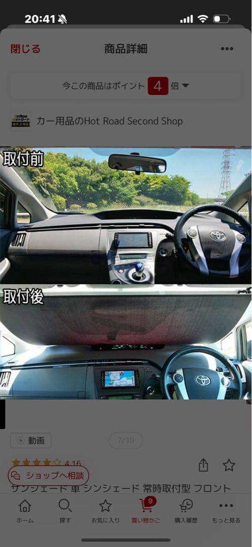 サンシェード　ハイエース　キャラバン