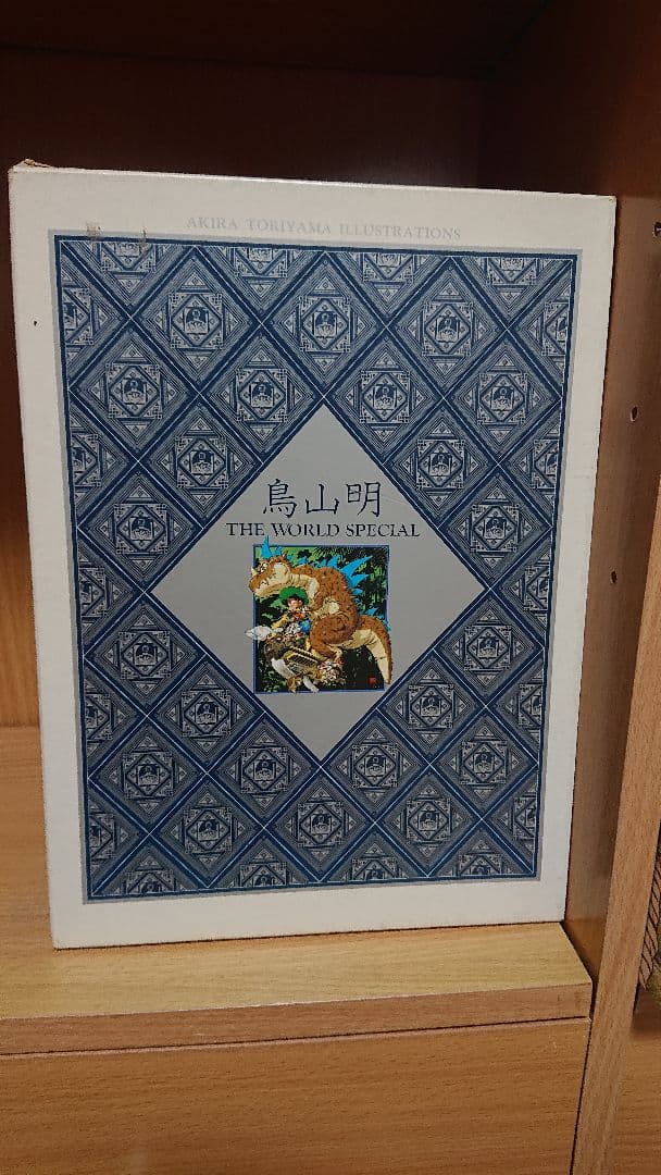 ドラゴンボール大全集