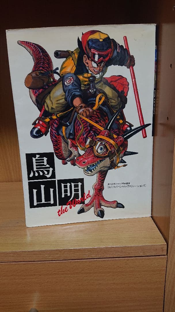 ドラゴンボール大全集