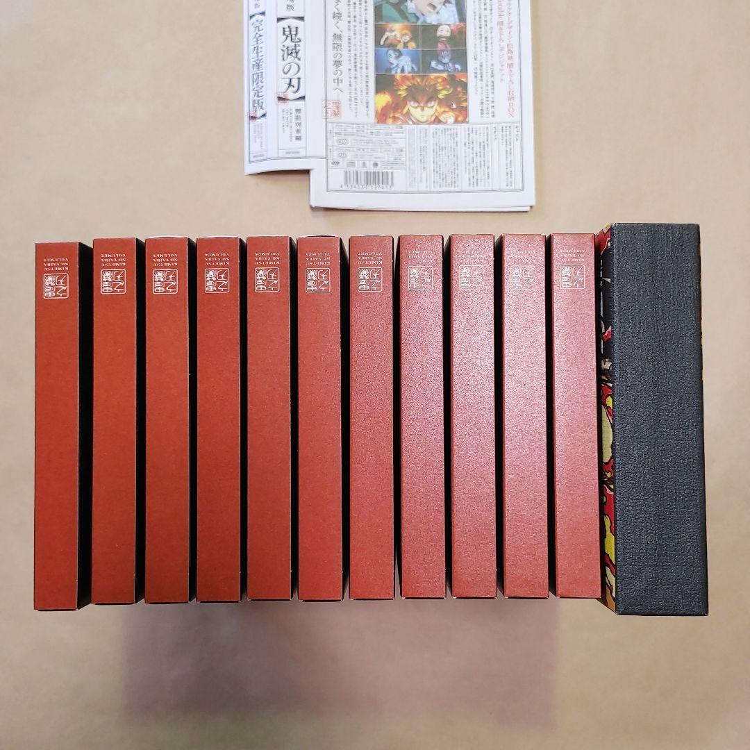 【盤面すべて良好】鬼滅の刃 DVD　完全生産限定版　立志編 全11巻＆無限列車編