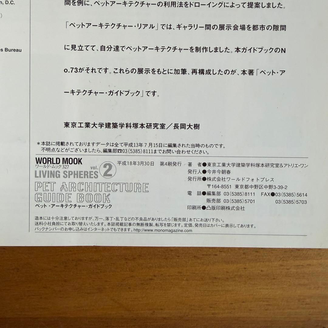 ペット・アーキテクチャーガイドブック　vol.2 第4刷