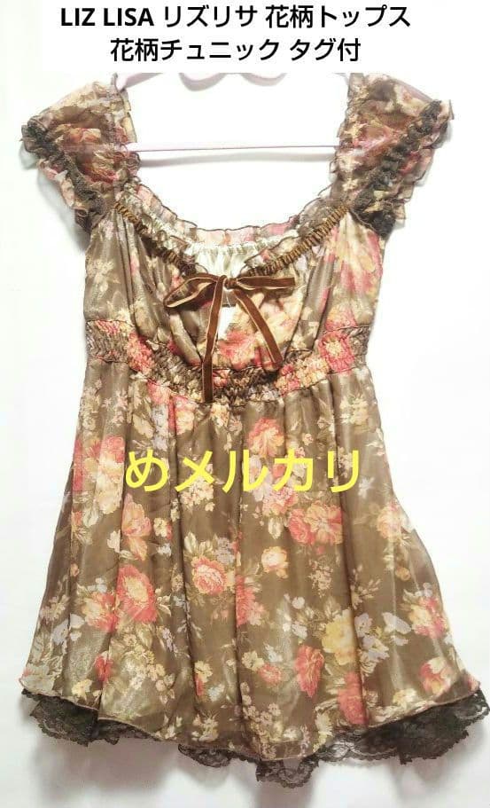 LIZ LISA リズリサ 花柄トップス 花柄チュニック シフォン タグ付