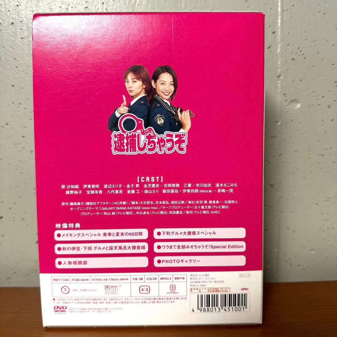 逮捕しちゃうぞ DVD-BOX〈4枚組〉　超希少！！