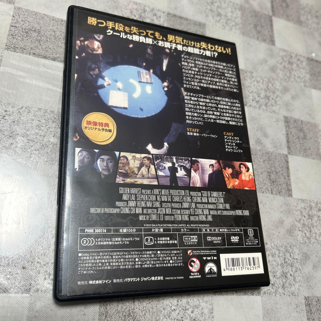 セル版　 DVD3本　ゴッド・ギャンブラー('89香港) 2、3