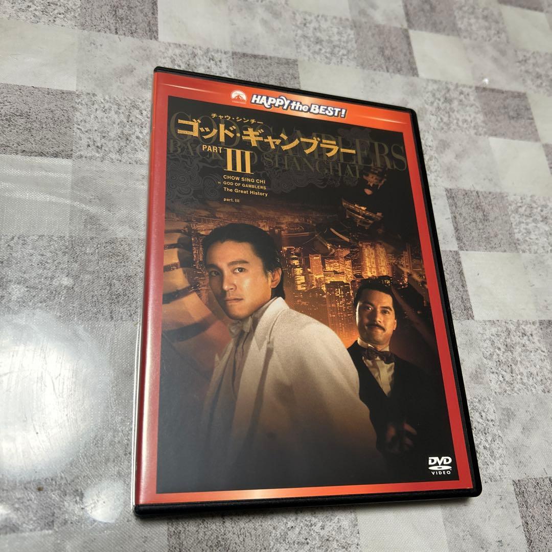 セル版　 DVD3本　ゴッド・ギャンブラー('89香港) 2、3