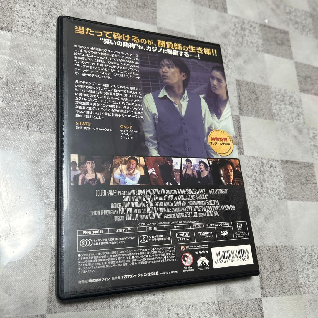 セル版　 DVD3本　ゴッド・ギャンブラー('89香港) 2、3