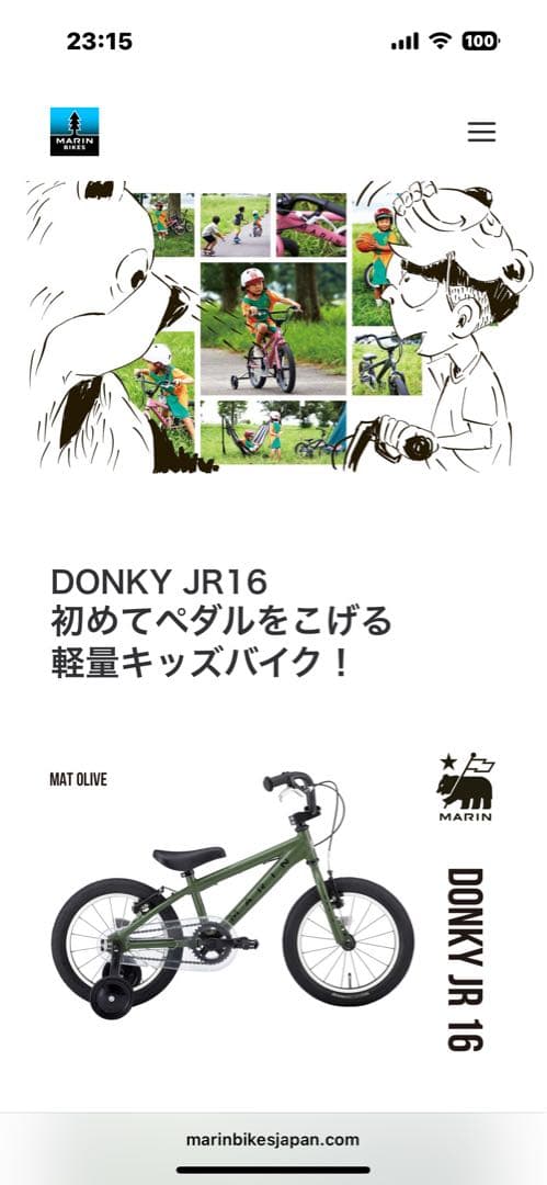 MARIN MAT TURQ 16インチキッズバイク