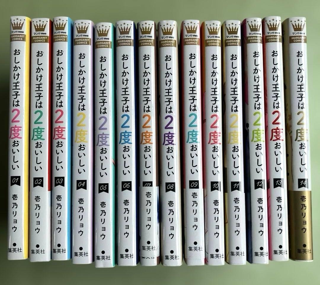 おしかけ王子は2度おいしい全巻