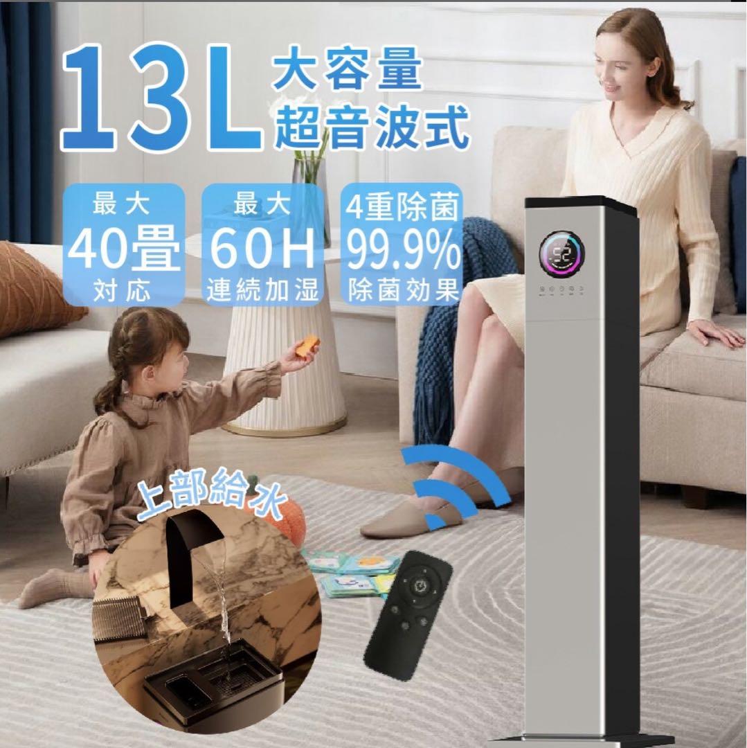 大容量加湿器 13L 連続60時間 JD02558-C