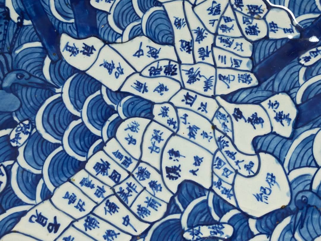 ♥値下げ！♥伊万里　地図皿　大皿　４０ｃｍ　天保年製　骨董　古玩