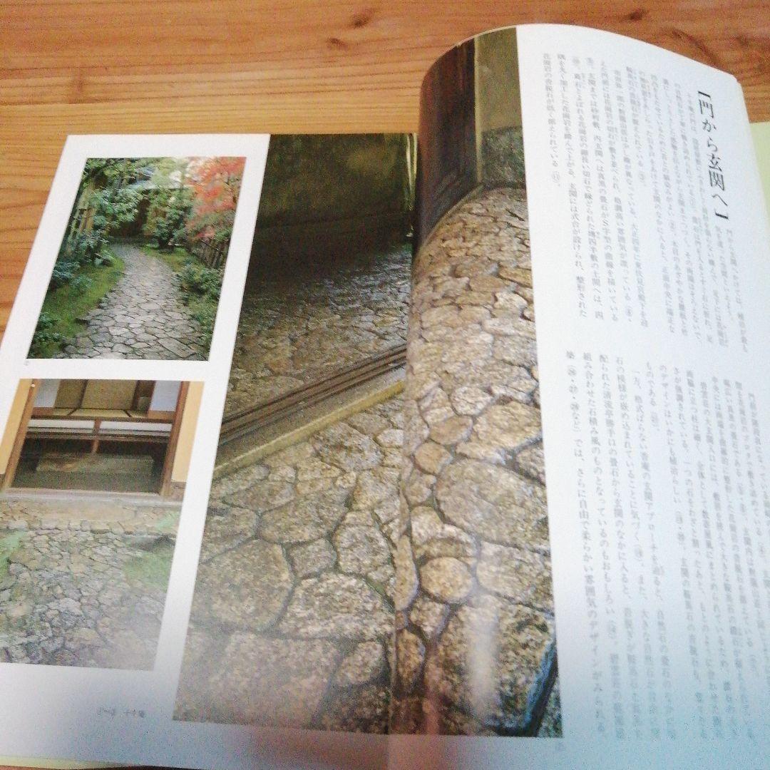 尼崎博正【　石と水の意匠ー植治の造園技法】淡交社