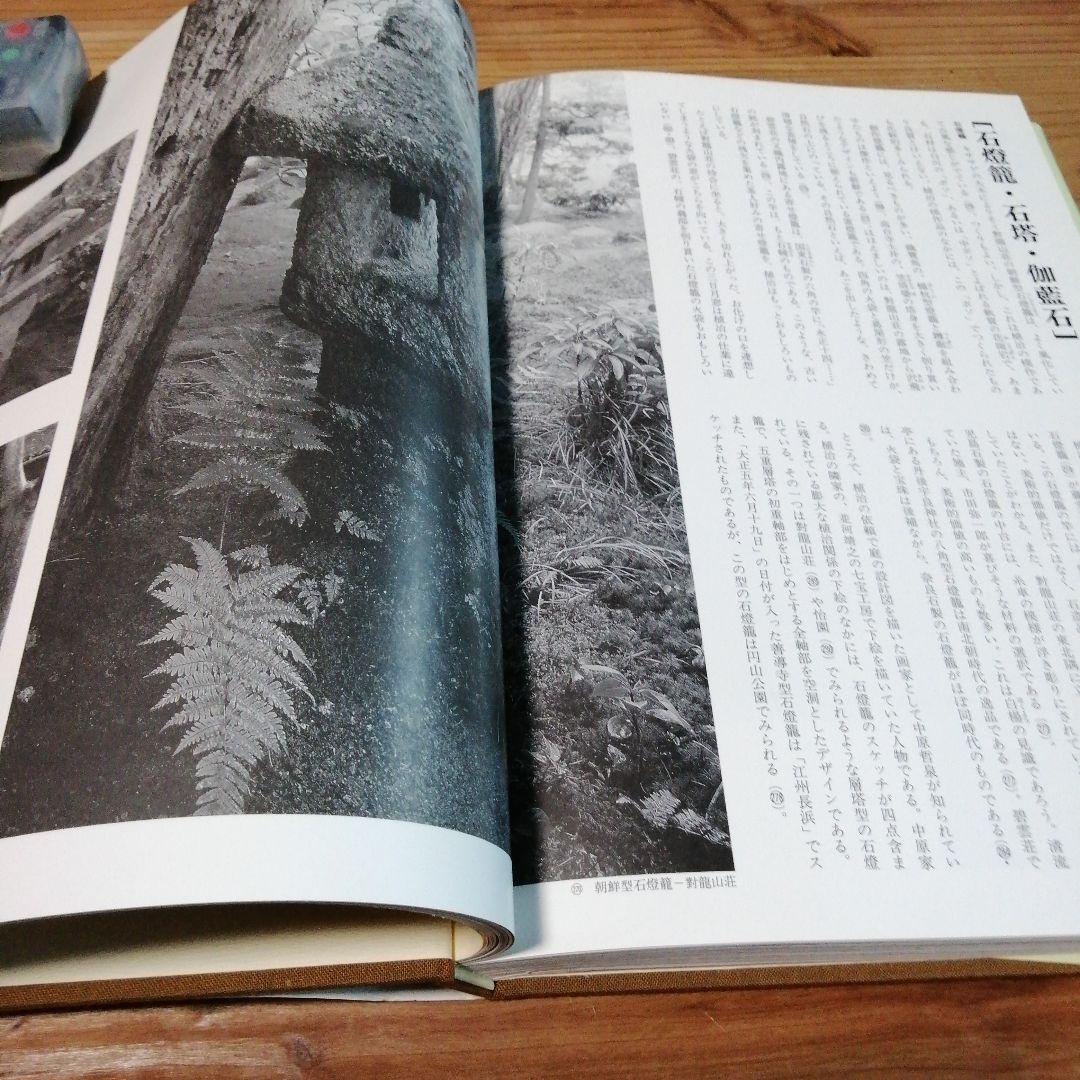 尼崎博正【　石と水の意匠ー植治の造園技法】淡交社