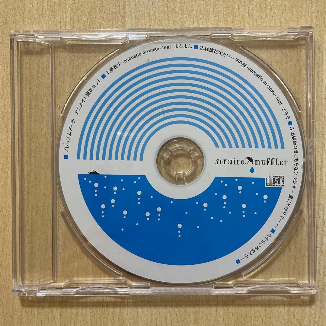 まふまふ 夢色シグナル 世会色ユニバース プレリズムアーチ アニメイト限定セット