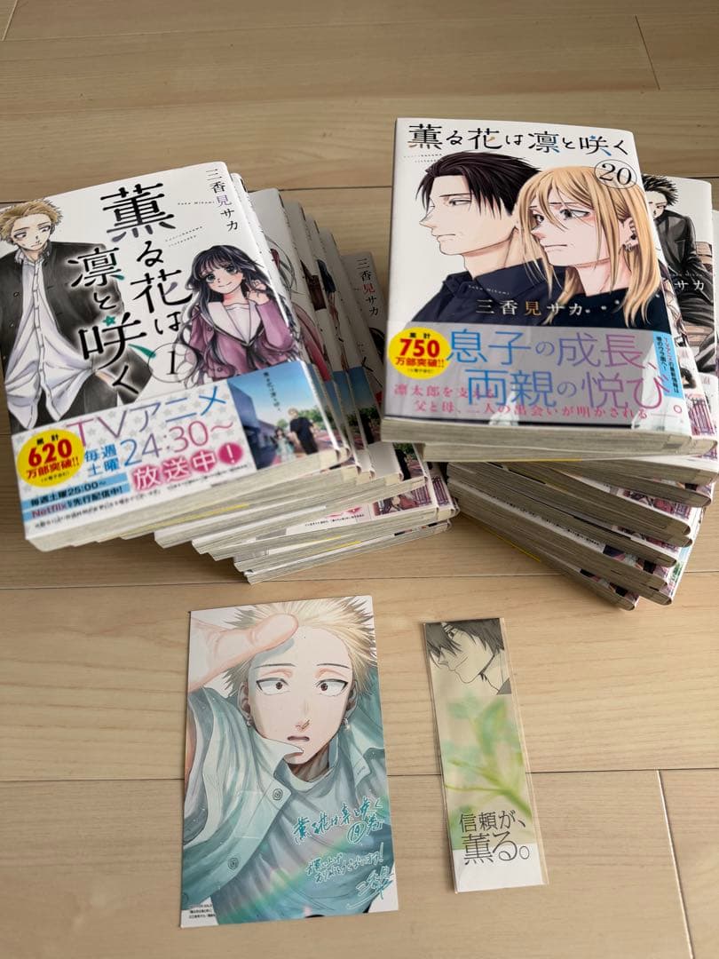 【美品】薫る花は凛と咲く1-20巻 ポストカードしおり付き