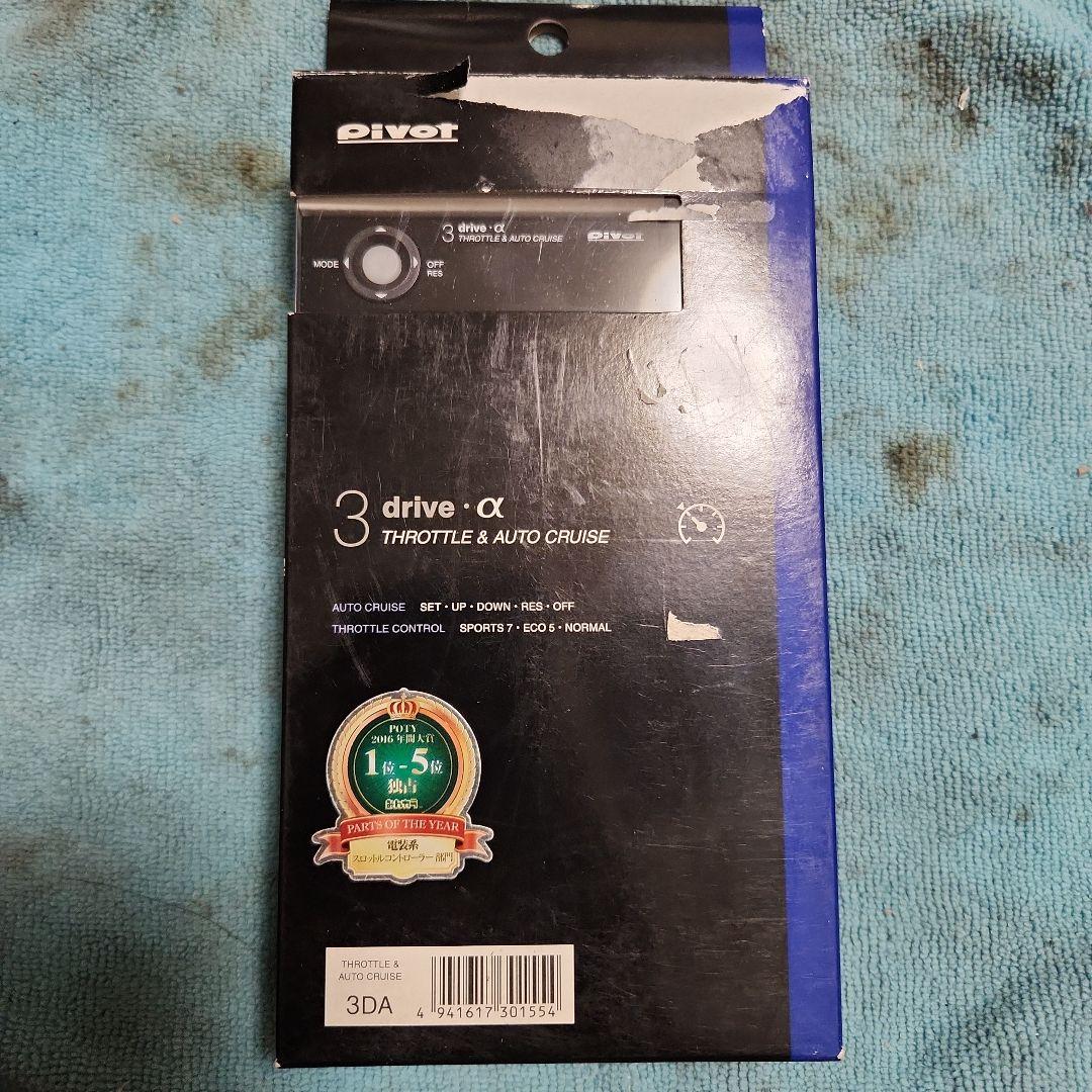 pivot 3 drive α スロットル & オートクルーズ