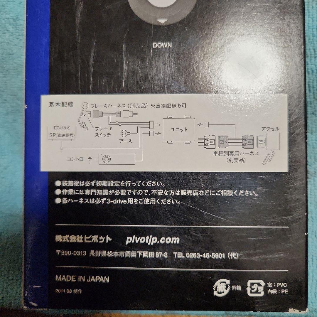 pivot 3 drive α スロットル & オートクルーズ
