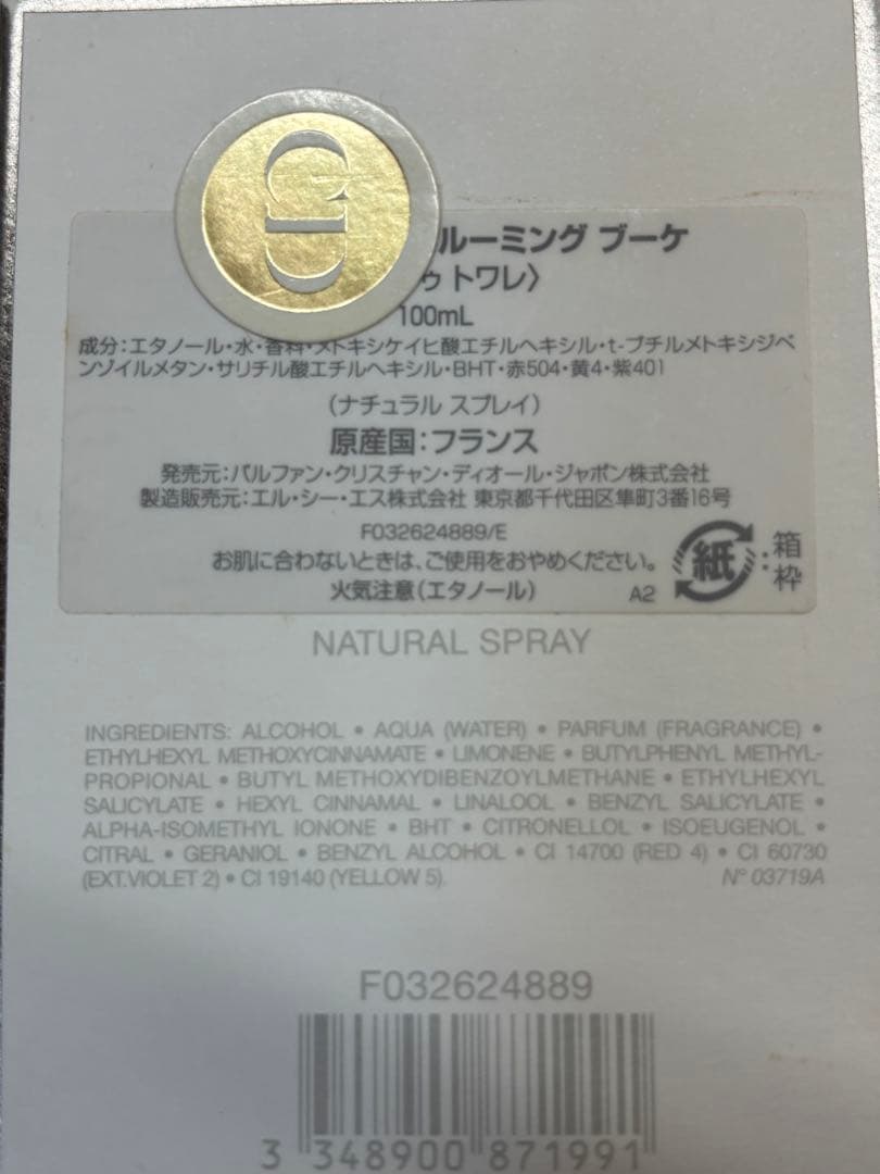 Miss Dior Blooming Bouquet 香水 100mm