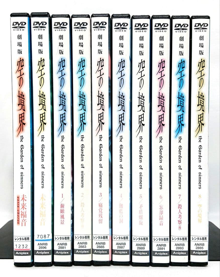 空の境界 未来福音/extra chorus【DVD】全10巻