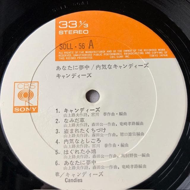 キャンディーズ デビュー盤 LP あなたに夢中 帯付 d797y83