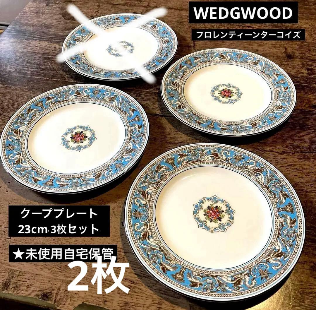 フロレンティーンクーププレート23cm 2枚綺麗な方