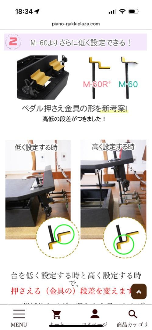 ムツミ　山一木研　M-60Ｒ＋　ピアノ補助ペダル m60