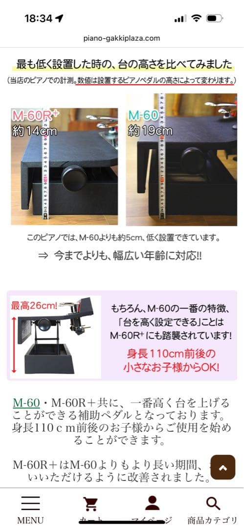 ムツミ　山一木研　M-60Ｒ＋　ピアノ補助ペダル m60