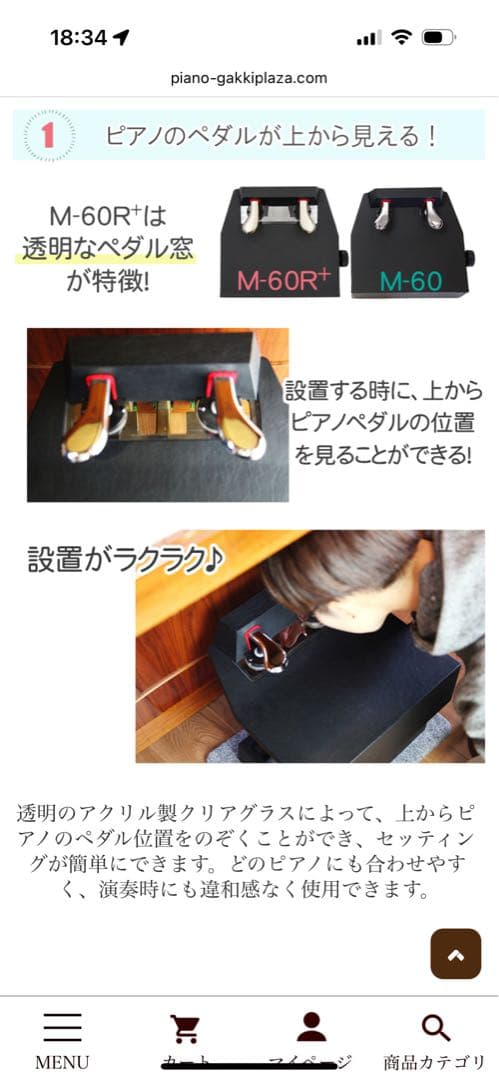 ムツミ　山一木研　M-60Ｒ＋　ピアノ補助ペダル m60