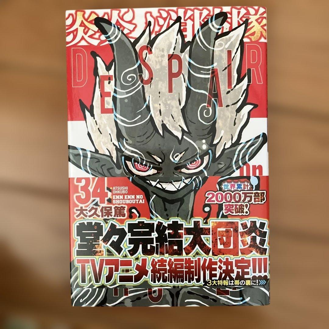 炎炎ノ消防隊全34巻＆ソールイーター全25巻セット