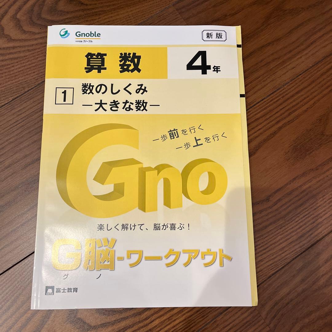 算数 4年 G脳・ワークアウト 全30冊セット➕5年　6冊
