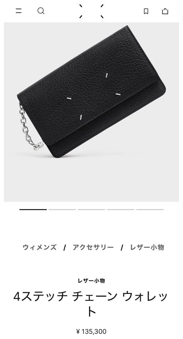 Maison Margiela マルジェラ　チェーンウォレット