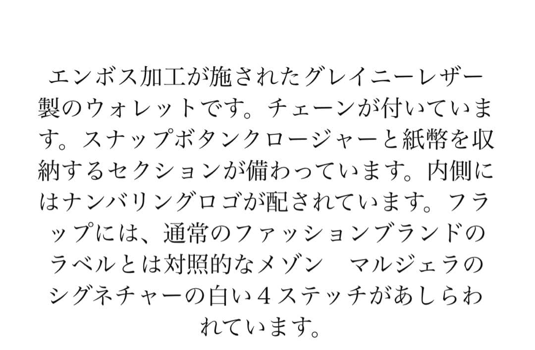 Maison Margiela マルジェラ　チェーンウォレット