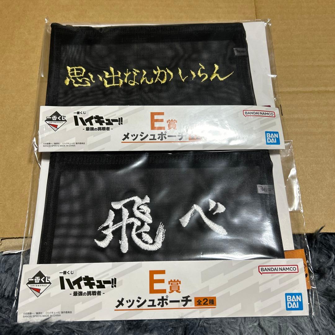 一番くじ ハイキュー !! 最強の挑戦者 A.C.E.F.G.H.I賞 新品