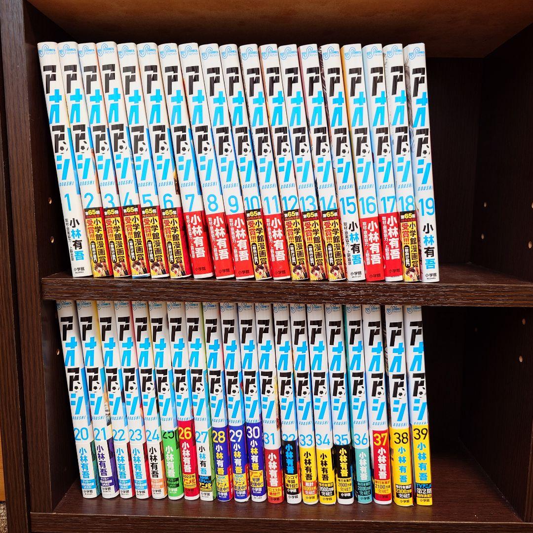 アオアシ 1〜最新39巻迄セット