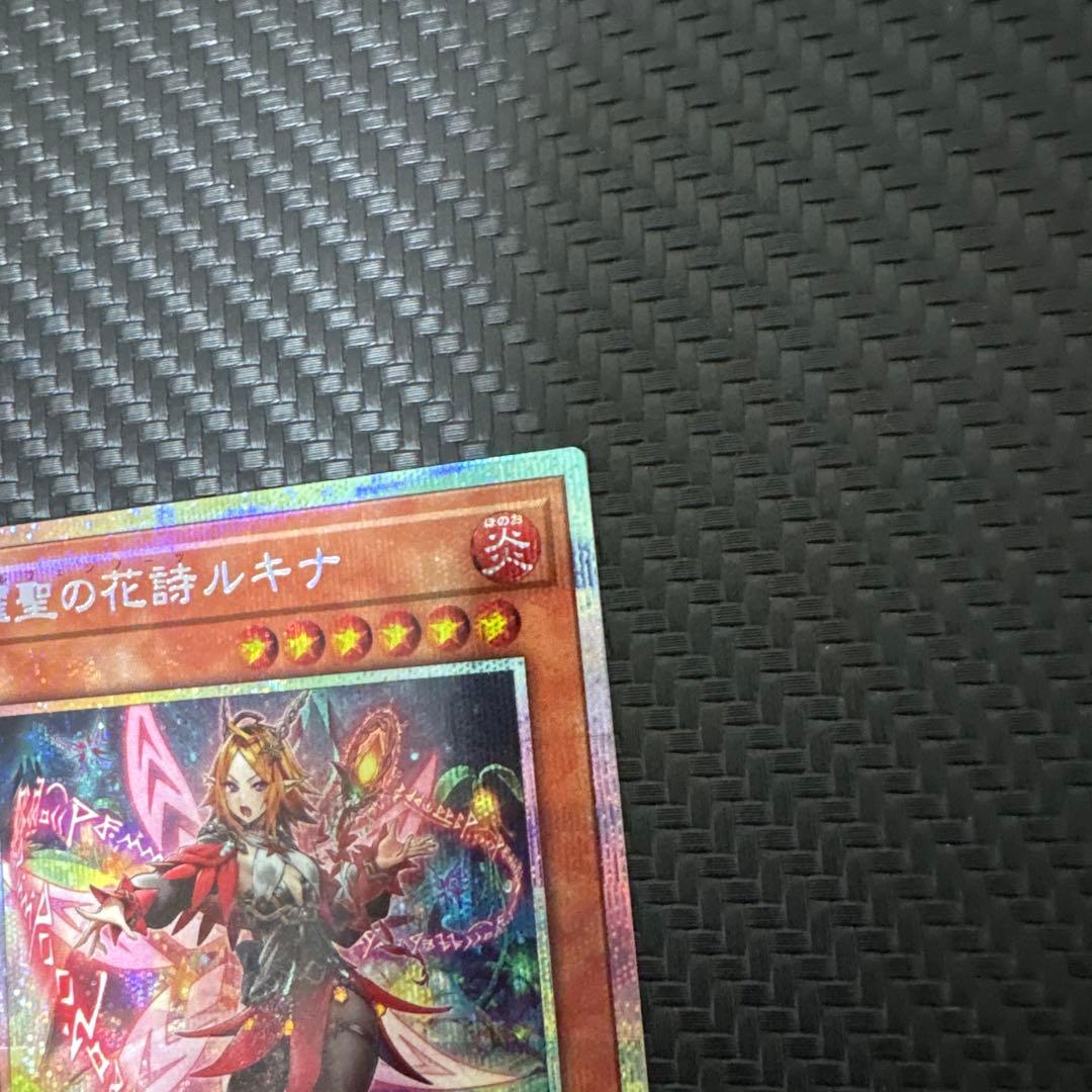 遊戯王 耀聖の花詩ルキナ　プリズマ　プリズマティック　美品　エルフェンノーツ