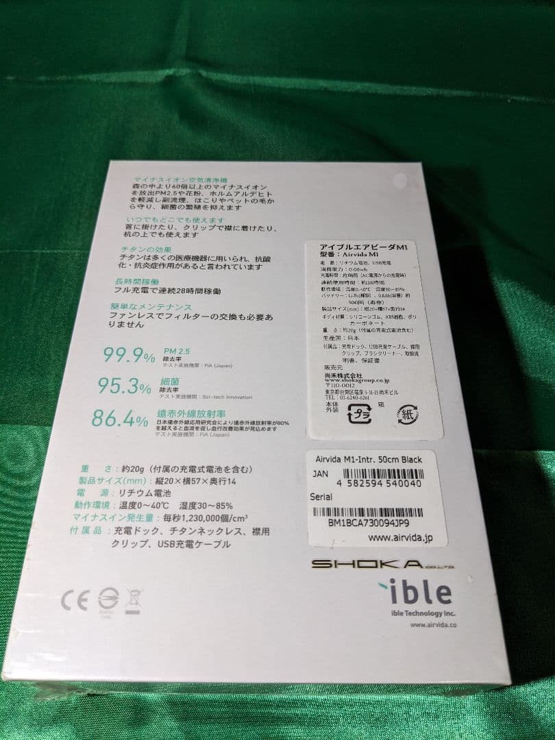 【新品未開封】ible Airvida エアビーダ M１保証付 ２個セット
